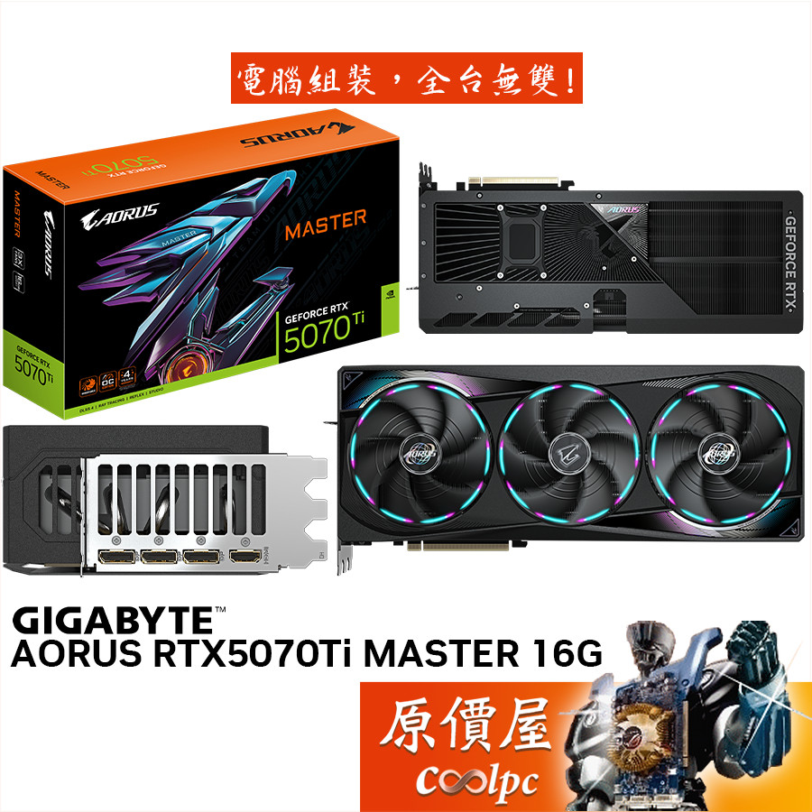 GIGABYTE技嘉AORUS RTX5070Ti MASTER 16G 顯示卡【36cm】原價屋| 蝦皮購物