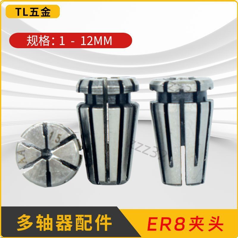 【台灣熱賣】ER8彈性夾頭1mm-5mm多軸擺臂組筒夾機夾規格搖臂夾咀鑽孔夾頭 熱銷 | 蝦皮購物