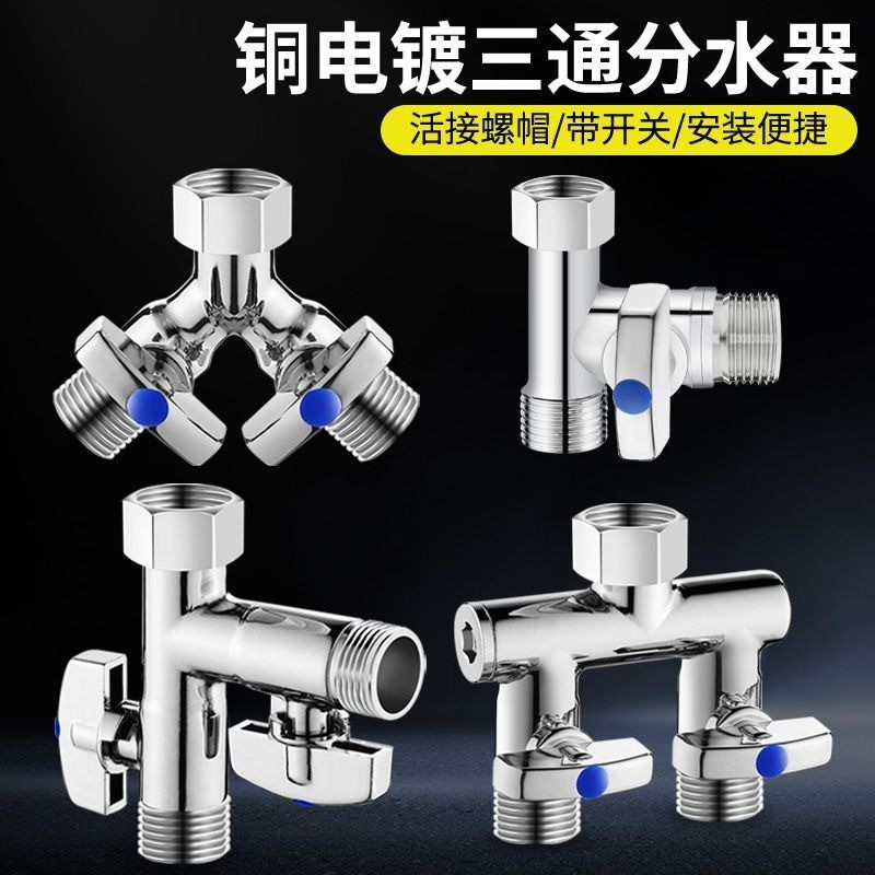 水龍頭 三通分水閥門接頭 花灑水管 一進二出4分角閥活接 分水器開關💖特價免運💖 | 蝦皮購物