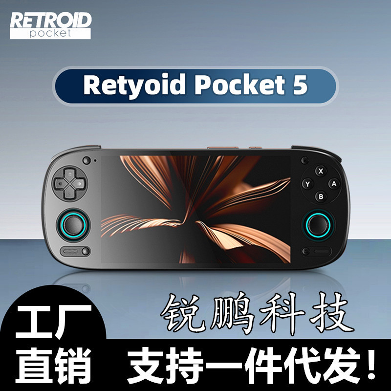 Retroid Pocket 5 Open Source 手持 RP5 遊戲機搞笑 5 天馬街機 | 蝦皮購物
