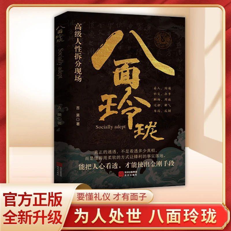 書螢樓現貨】✨寒門詭將簡體正版段位八面玲瓏通天智慧普通人的財富思維