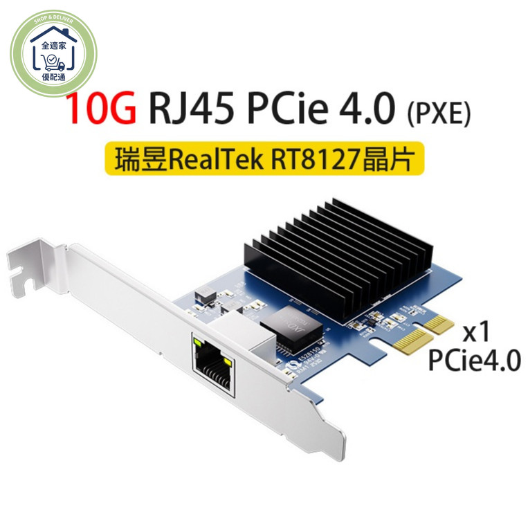瑞昱 Realtek 10G RJ45 電口 有線網路卡 10G網卡 RTL8127 8127晶片 SFP+ 光口 | 蝦皮購物