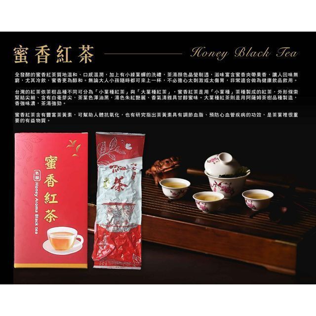 坪林｜優質蜜香紅茶｜清甜蜜香｜無糖｜小綠葉蟬｜文平茶莊｜ 第一選擇