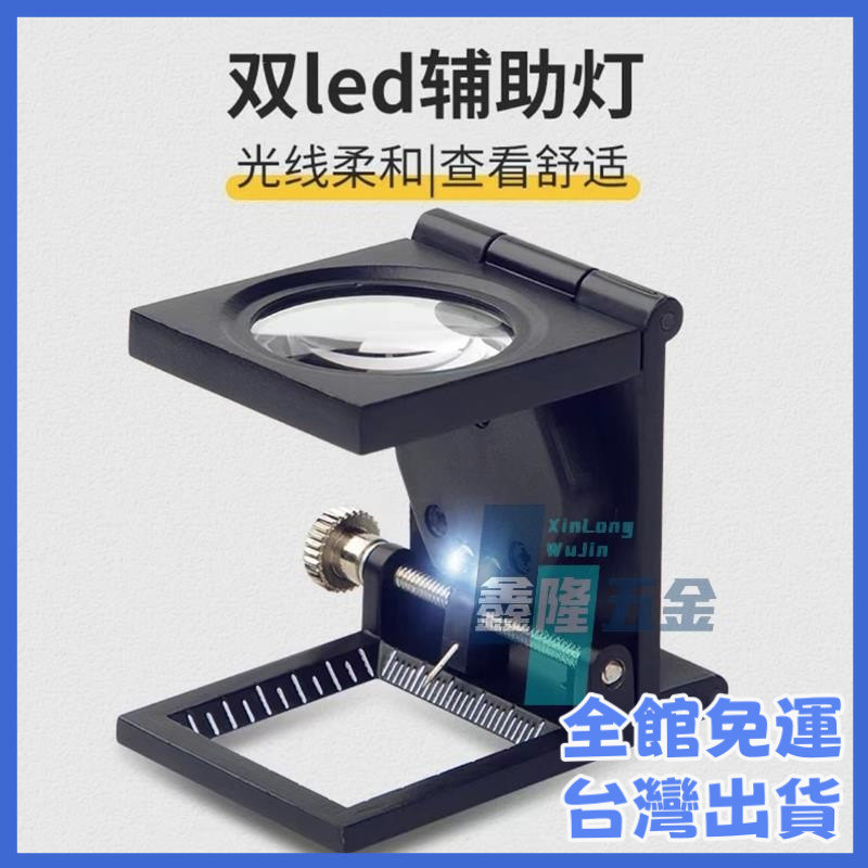 【鑫隆五金】 60倍照布鏡 摺疊放大鏡 高清紡織鏡 全金屬框 帶刻度L燈 放大鏡 布料檢查 紡織品檢測 高透光鏡片 | 蝦皮購物