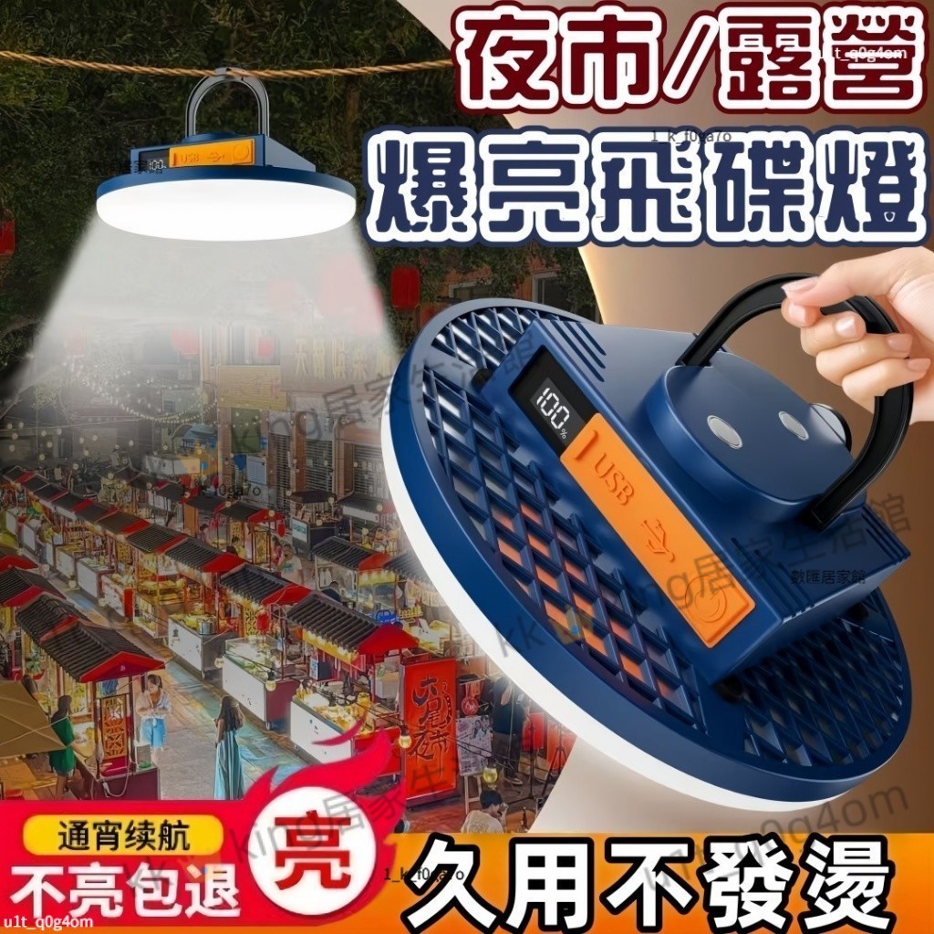現貨可開發票 ️帶掛鉤飛碟燈 磁吸充電款 LED燈 夜市燈 無線LED燈 野營燈 擺攤燈 應急照明燈 充電燈超亮LED燈 | 蝦皮購物