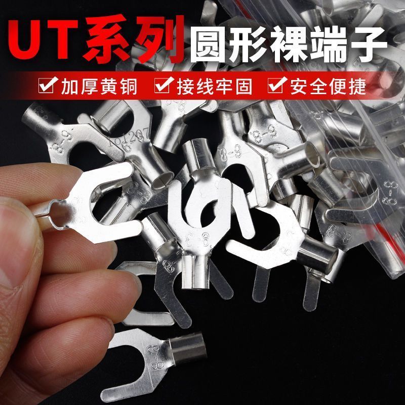 叉形端子冷壓接線端子 叉形裸端頭 接線端頭 黃銅鍍銀UT0.5-16 | 蝦皮購物