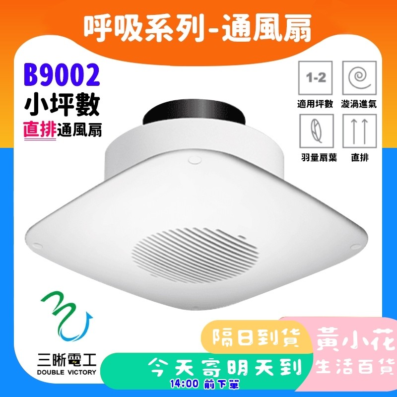 🚀蝦皮隔日配達🔥JY-B9002 浴室通風扇 直排 浴廁 廁所 排風扇 排風機 抽風機 舊JY-9002進階版 | 蝦皮購物