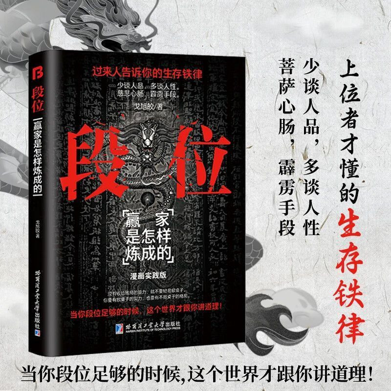 書螢樓現貨】✨寒門詭將簡體正版段位八面玲瓏通天智慧普通人的財富思維