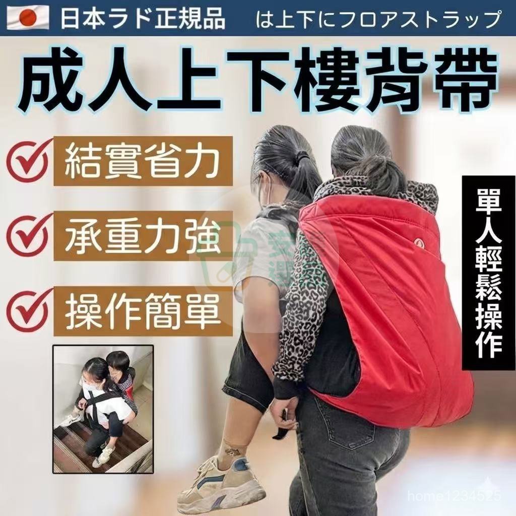 上下樓梯輔具背帶 上下樓背帶 癱瘓病人搬運神器 移位帶 成人背帶 老人背帶 安全背帶 背巾 背人背帶 輔助背帶 移位揹帶 | 蝦皮購物