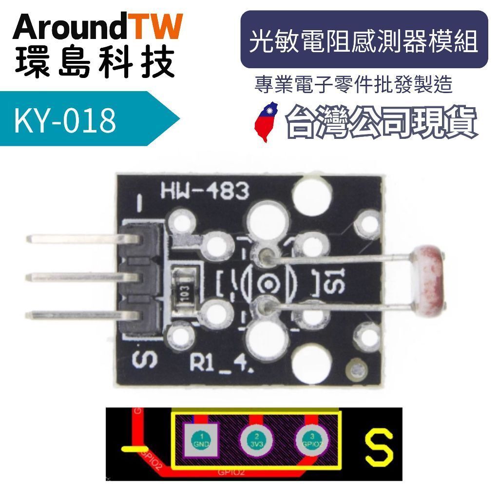 【環島科技】KY-018 光敏電阻模組 Arduino 台灣現貨 光線感知模組 光源模組 光敏電阻 KY018 | 蝦皮購物