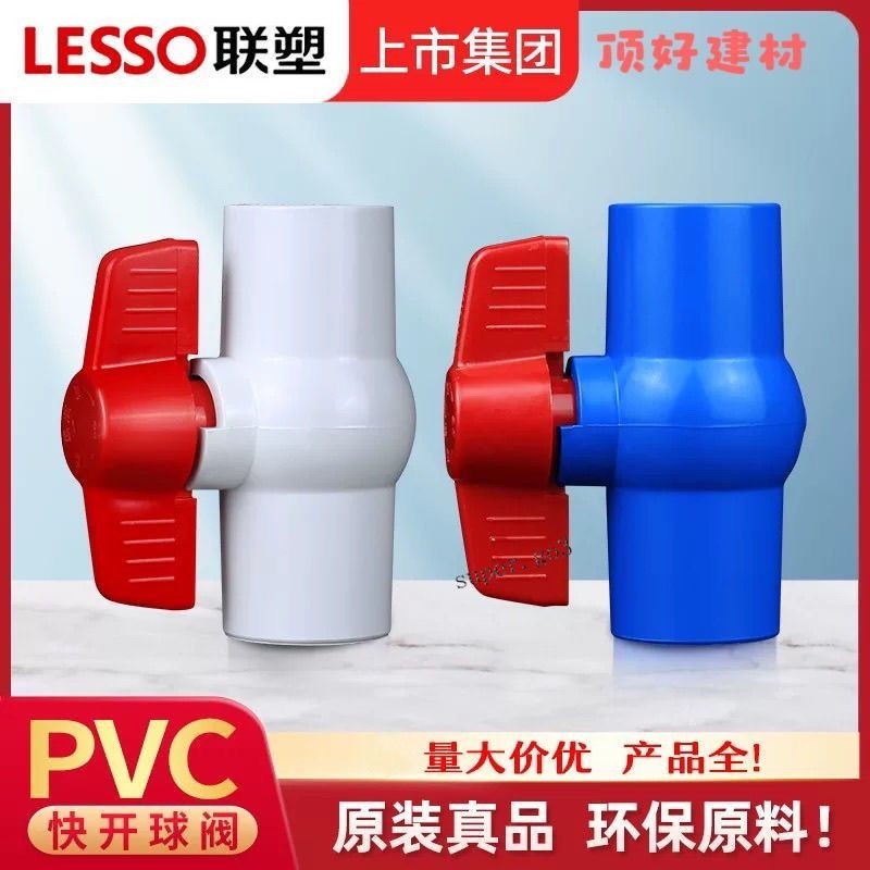 PVC球閥 加厚高壓藍閥 4/6分防倒流閥 給水管開關 流體控制 防倒流設計 壓耐用PVC給水管聯塑 PVC球閥 | 蝦皮購物