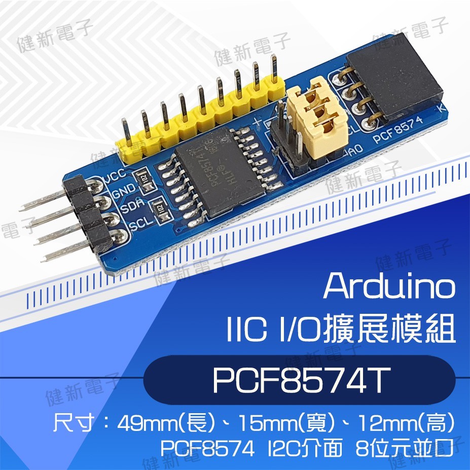 【健新電子】Arduino PCF8574 IO擴展模組 PCF8574T IIC I/O擴展模組 I2C#103221 | 蝦皮購物
