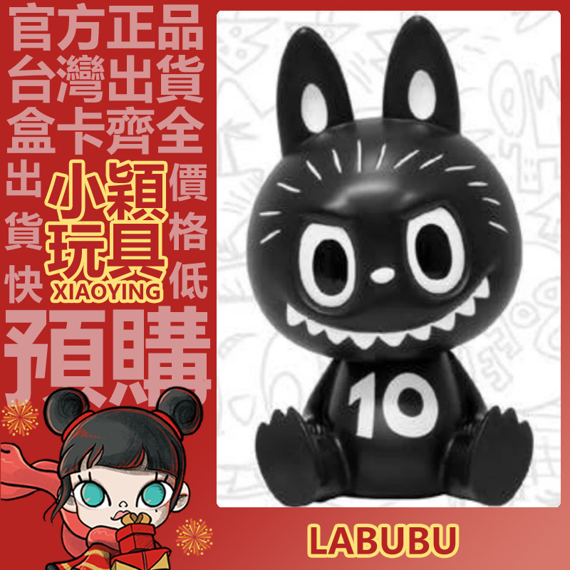 小穎玩具】LABUBU THE MONSTERS 十周年Icon Vinyl 公仔大體大娃擺件
