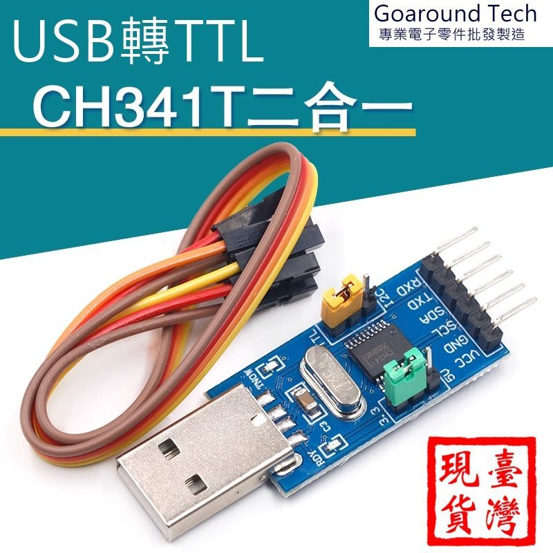 【環島科技】CH341T二合一模塊 台灣現貨 USB轉I2C IIC UART USB轉TTL 單片機串口下載器 | 蝦皮購物