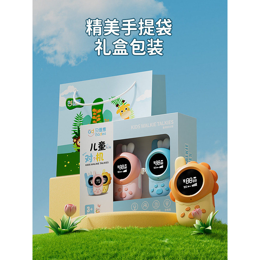 【嚴選】 2026新款可視頻兒童對講機充電對講器親子可愛戶外對講器迷你情侶 WUNR | 蝦皮購物