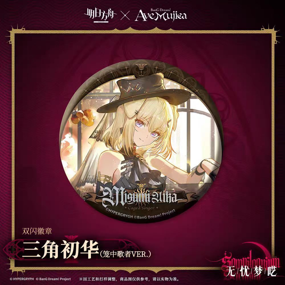 熱銷熱銷熱銷明日方舟×Ave Mujica通行認證SP-無憂夢囈Arknights | 蝦皮購物