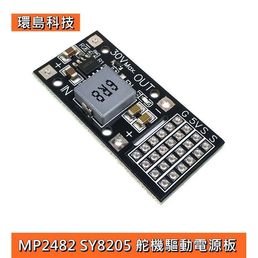 【環島科技]舵機驅動電源板 DC-DC MP2482 SY8205 5A直流降壓模塊 7V-24V轉5V | 蝦皮購物