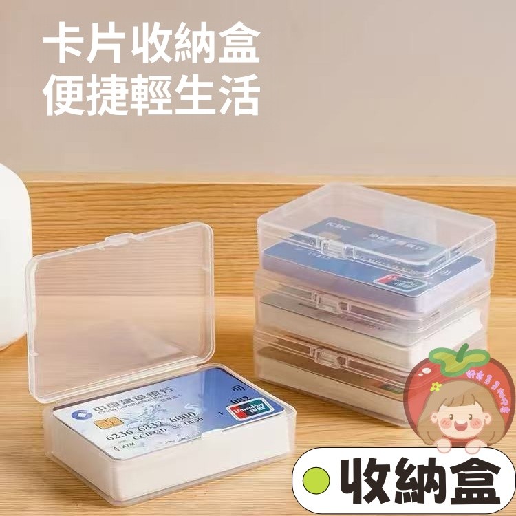 隔日到貨⚡卡片收纳盒 小卡收納盒 透明收納盒 小卡收納 桌面收納盒 證件收納 名片盒 透明塑料盒 數據線盒 防塵收納盒 | 蝦皮購物