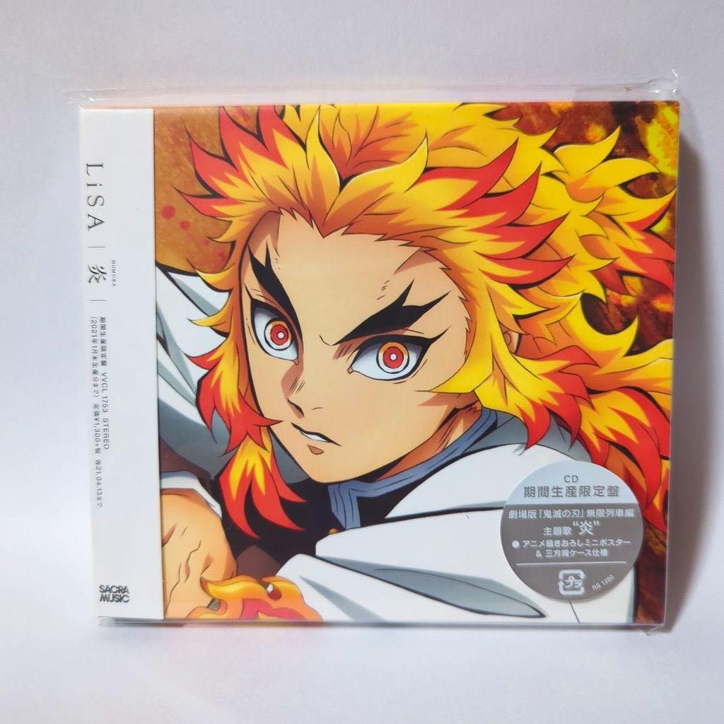 LiSA 炎CD 期間生產限定盤鬼滅之刃無限列車篇煉獄杏壽郎封面| 蝦皮購物
