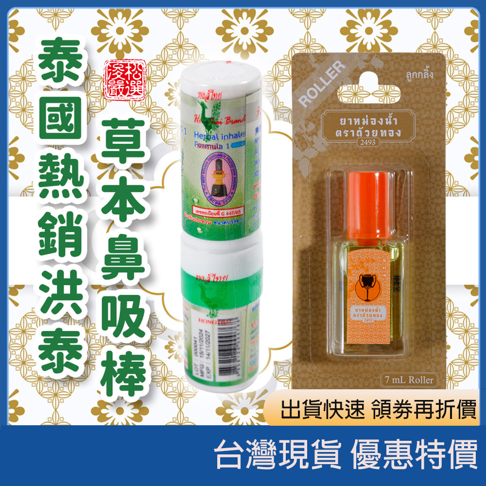 現貨 泰國草本鼻吸棒 Siang Pure上標薄荷鼻通棒 薄荷鼻吸棒 天然薄荷鼻通 薄荷棒 旋轉鼻通 泰國代購 蝦皮購物 
