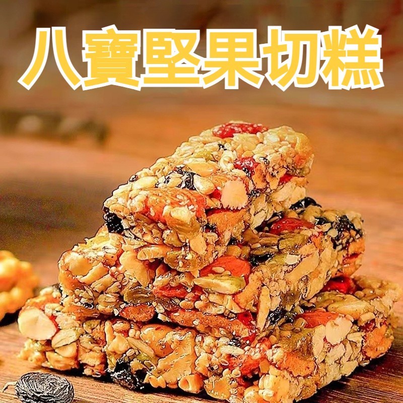 【新疆特產】八寶切糕 獨立包裝 手工製作 傳統糕點 手工切糕 新疆特産切糕 新疆特色 混合果仁酥 傳統糕點 | 蝦皮購物