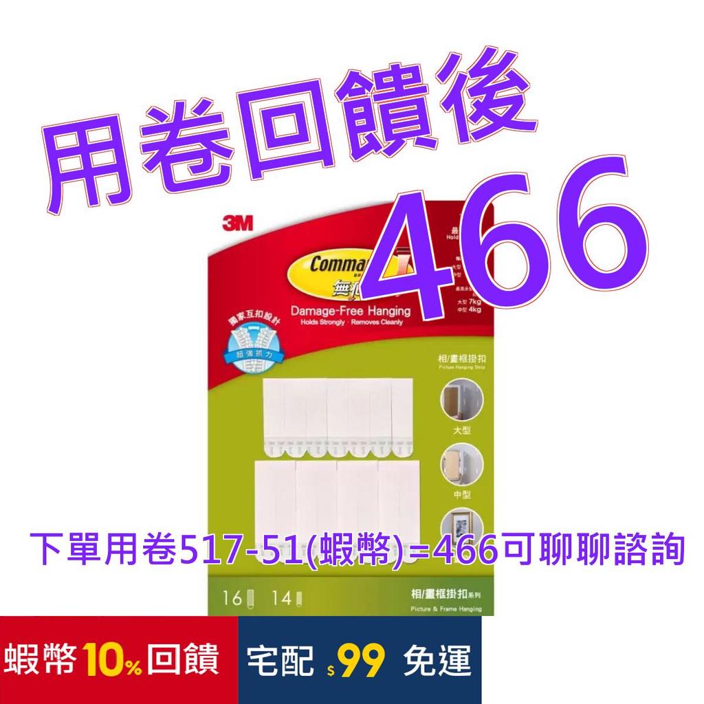 3M 無痕 大型 / 中型白色相畫框掛扣#124184 | 蝦皮購物
