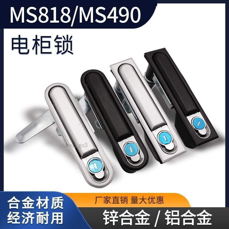 臺灣出貨 可開發票 MS490平面鎖配電櫃箱方形鎖電櫃門鎖專用機械設備配件機櫃鎖通用 | 蝦皮購物