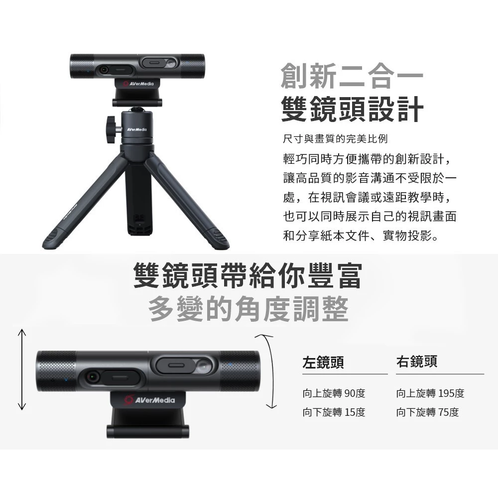 雙鏡頭、雙視角，遠距教學與直播的終極利器：圓剛 AVerMedia PW313D 深度評測