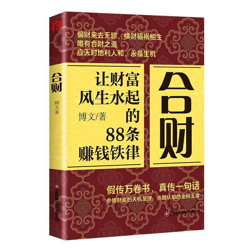 書螢樓】現貨🔥教會八百個心眼子100%正品開竅上岸寒門詭將簡體:解析