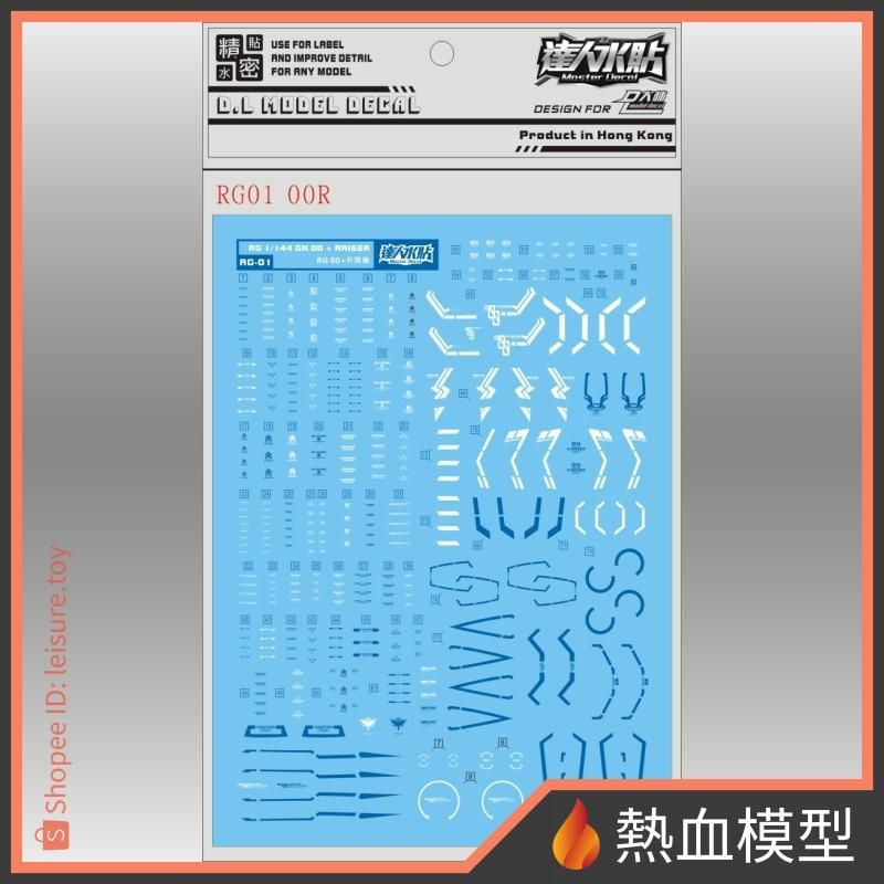 [熱血模型] 大林 達人水貼 水貼 RG01 1/144 HG OOR OO RAISER 專用 | 蝦皮購物