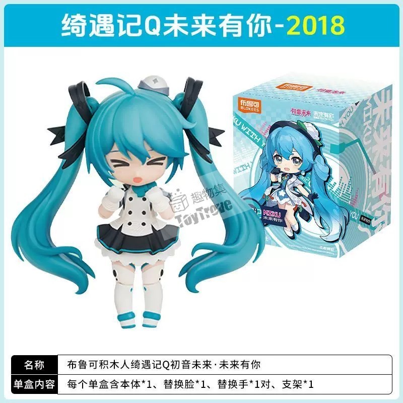 現貨速發】布魯可綺遇記Q 初音未來*未來有你MIKU盲盒&端盒可愛手辦拼裝