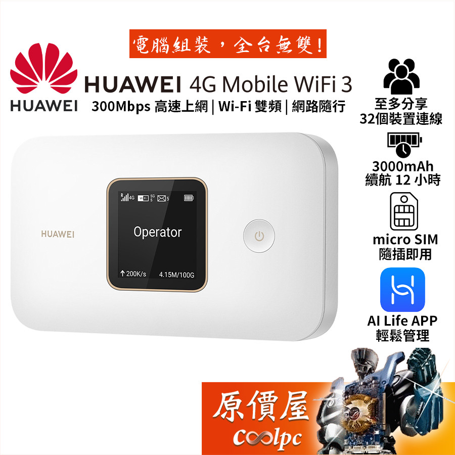 HUAWEI 4G Mobile WiFi 3 行動Wi-Fi分享器/Micro SIM/原價屋| 蝦皮購物
