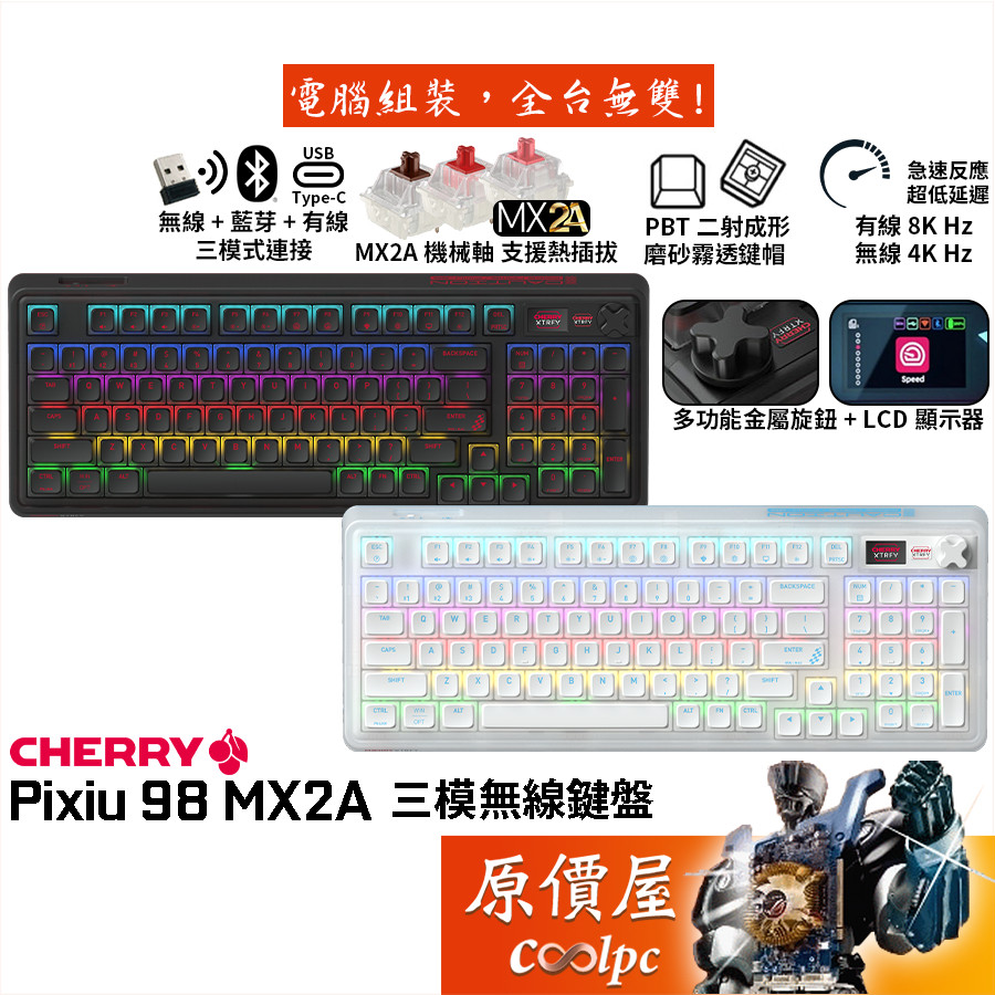 CHERRY櫻桃PIXIU 98 MX2A 98% 三模機械式鍵盤/RGB/插拔軸/中文/原價屋