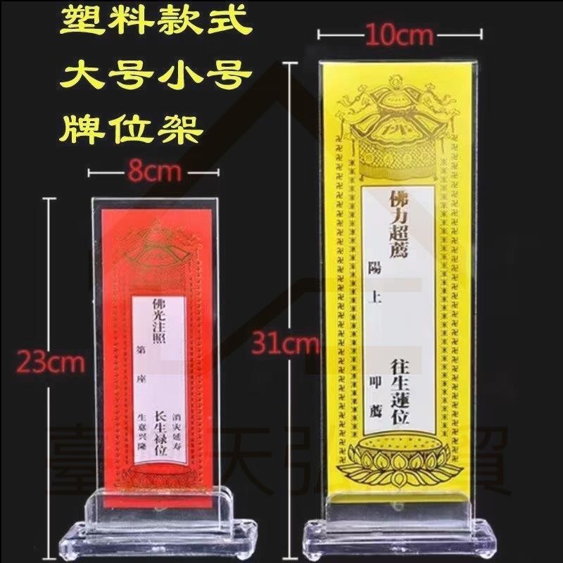 @ yu0 雙層透明佛教祖先牌位架延生往生牌位架底座 亞克力牌位架底座 雙用牌位架 送牌位紙 大小號牌位架 風水 | 蝦皮購物
