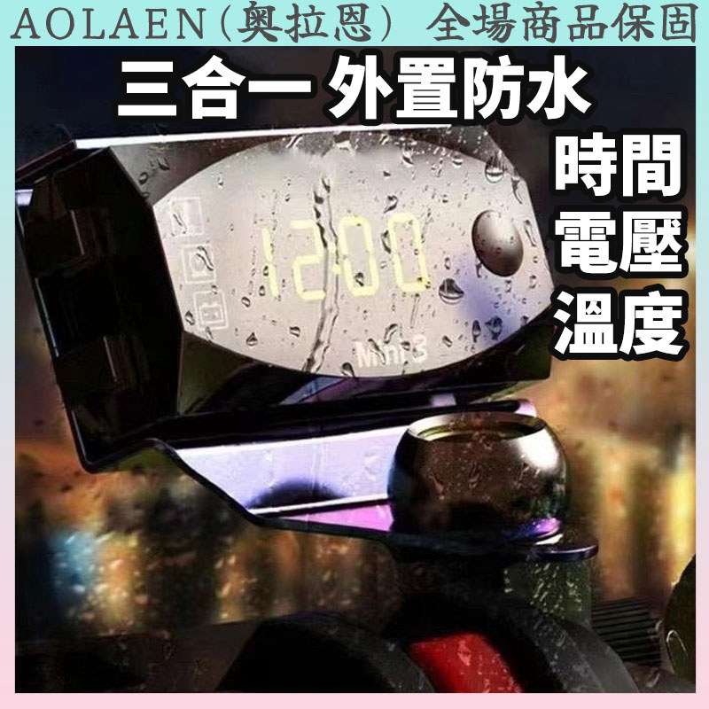 外置電壓表 新款 時間表 溫度表 電壓表三合一 LED電子表 12V通用 大螢幕數顯IP67防水防塵 機車 踏板車 電壓 | 蝦皮購物