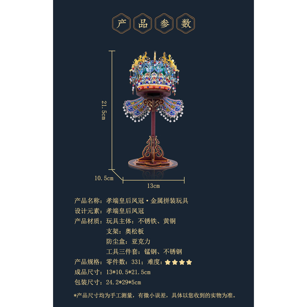 創新中國國家博物館孝端皇后鳳冠金屬拼裝玩具擺件手工創意生日禮物嚴選