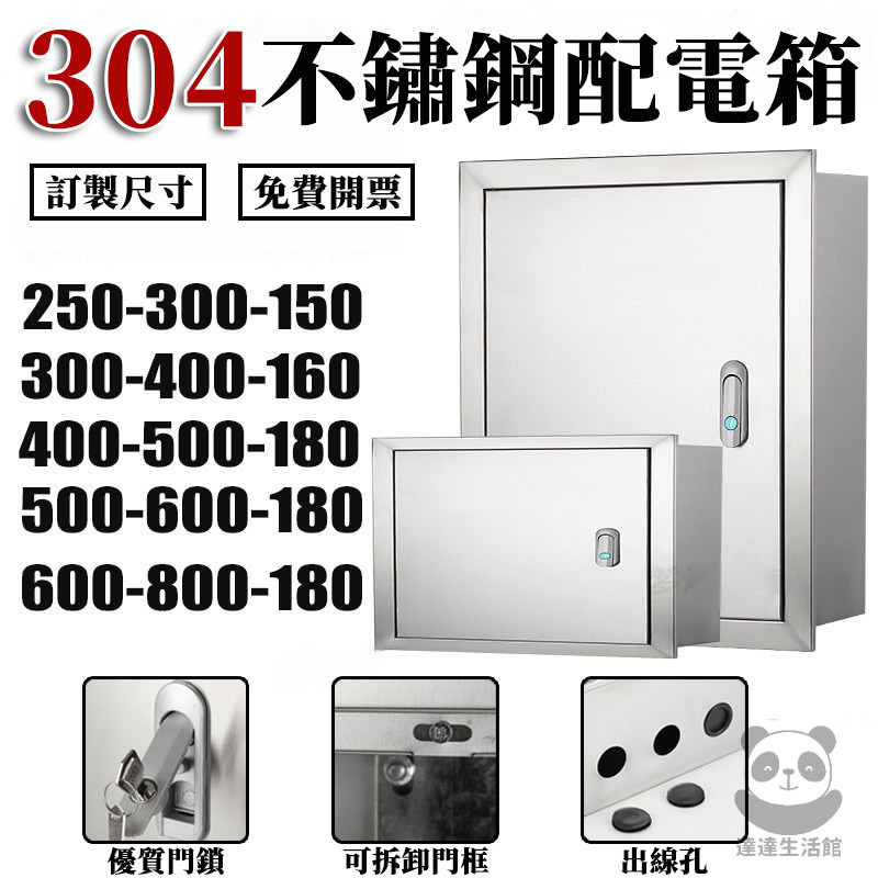 【訂製尺寸 免費開票】304不鏽鋼配電箱 暗裝配電箱 預埋式電控箱 嵌入式控制箱 電氣櫃 弱電箱 網路箱 開關箱 DH | 蝦皮購物