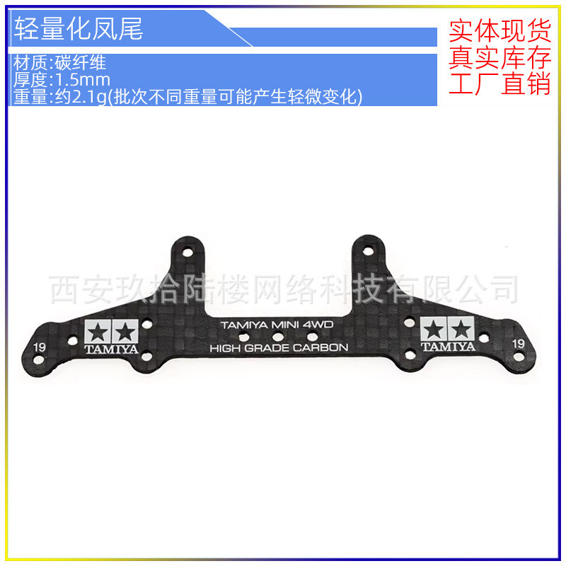 現貨 田宮tamiya 奧迪四驅車 碳纖維95455碳纖維SX輕量化小鳳尾 | 蝦皮購物