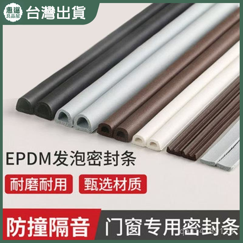 橡膠密封條 防塵膠條 門底密封貼 防蟑條 門縫擋 消音條 門邊條 氣密條 自黏式防風膠條 隔音膠條 門縫隔音條 車門防護 | 蝦皮購物