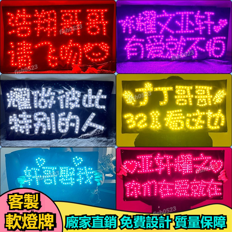 客製化軟燈牌 LED偶像燈板 明星粉絲演唱會燈牌 可摺疊燈牌 燈珠款燈牌 手舉應援燈牌定製 客製化燈牌 粉應援燈牌 舉牌 | 蝦皮購物