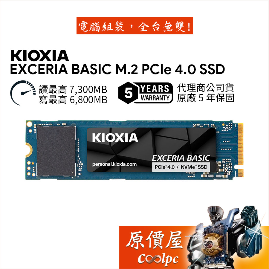 KIOXIA Exceria Basic【1TB、2TB】M.2 PCIe 4.0/SSD固態硬碟/原價屋