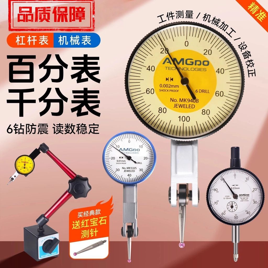 （訂金價格）槓桿百分表一套高精度千分表校表仔絲表小校表磁座磁力表座CNC | 蝦皮購物