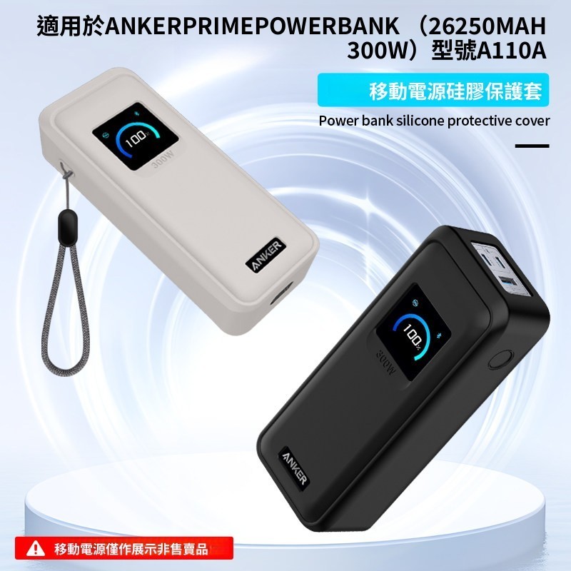 Anker/安克Prime Power Bank(26250mAh 300W)行動電源保護套移動電源防