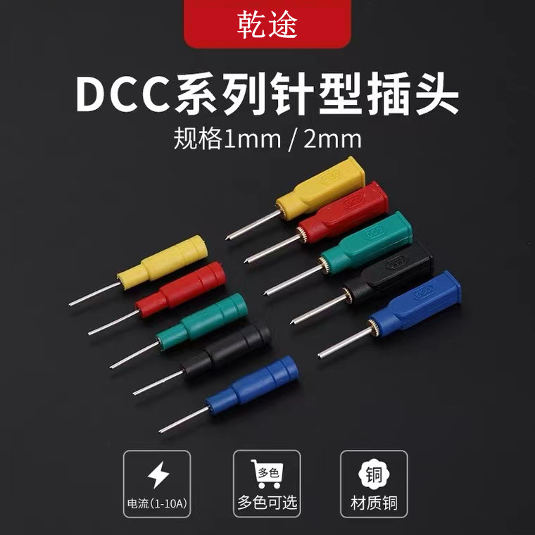 DCC1/2mm針型插頭純銅測試插針尾部4mm配套香蕉測試線1a萬用表 FNHQ | 蝦皮購物