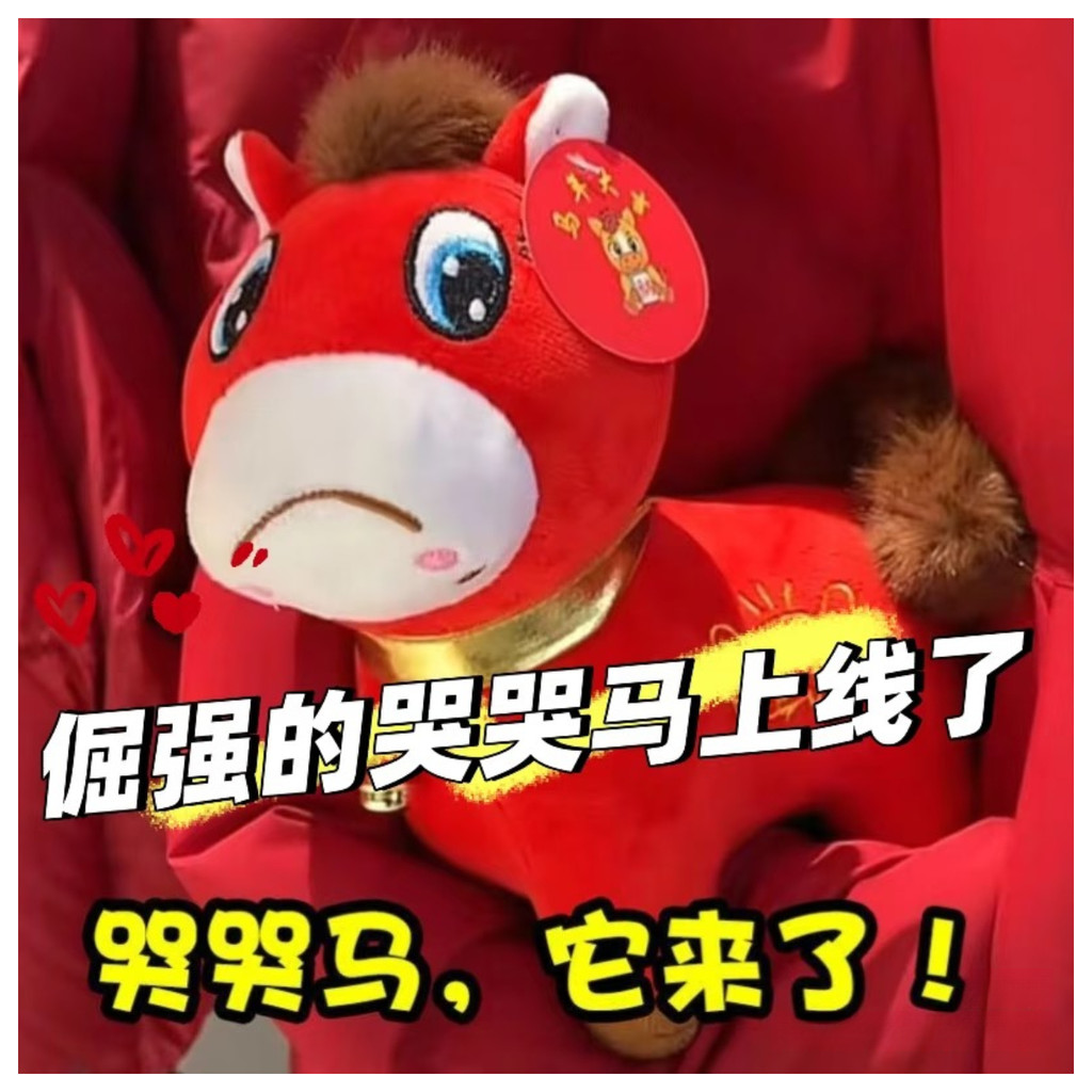 禾末也｜哭哭馬笑笑馬公仔 馬年吉祥物 上班馬下班馬毛絨玩具 生肖馬玩偶擺件 新年禮物 開運好物 | 蝦皮購物