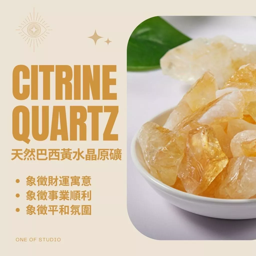 One of studio巴西黃水晶原礦3-5公分水晶碎石擴香石