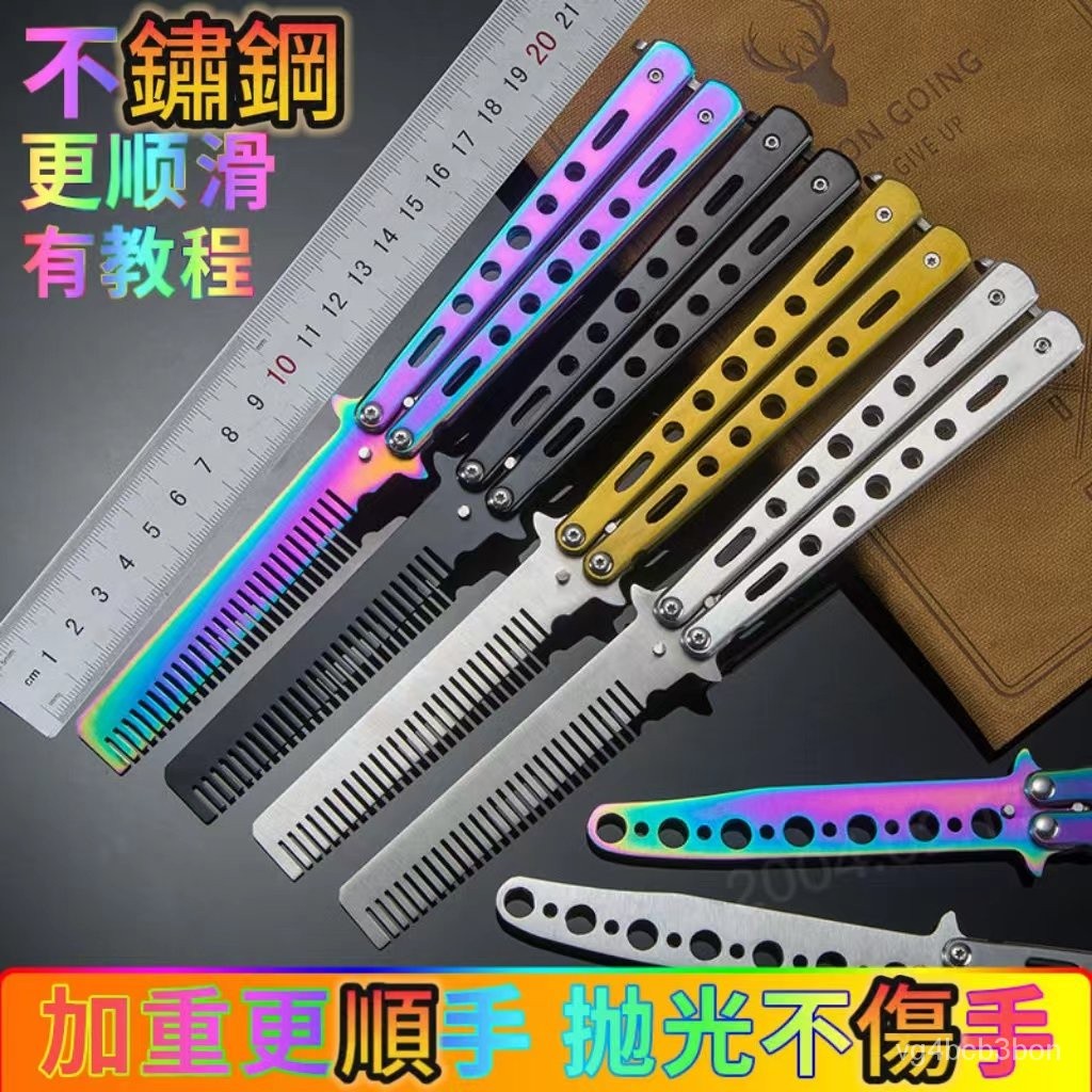 桃園出貨 蝴蝶梳子CSGO蝴蝶刀高顔值新手練習刀遊戲刀模玩具甩刀全鋼未開刃 csgo近戰武器 csgo 刀 蝴 | 蝦皮購物
