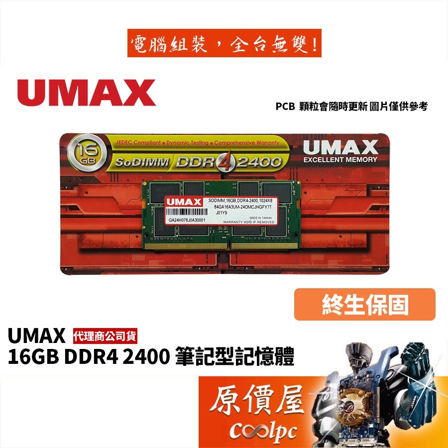 DDR4-2400 16GB UMAX 【公式通販】