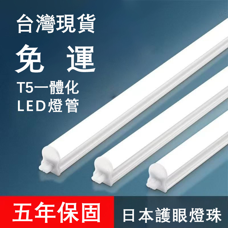 燈條 led燈條 t5 層板燈 支架燈 t5 led 燈管 免運 現貨 t5 燈管 cob 燈條 t5 燈座【5年保固】 | 蝦皮購物