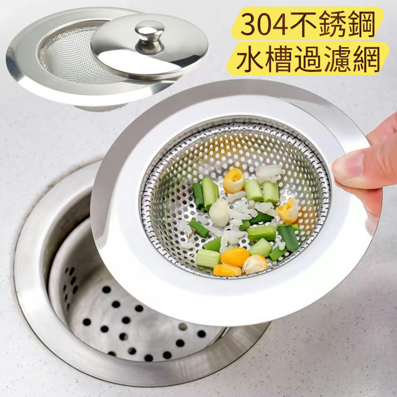 [Qianbaidu] 廚房不鏽鋼水槽過濾網 下水道地漏垃圾過濾網 水槽蓋子提籃瀝水防堵塞網 洗手碗池排水口飯菜殘渣過濾